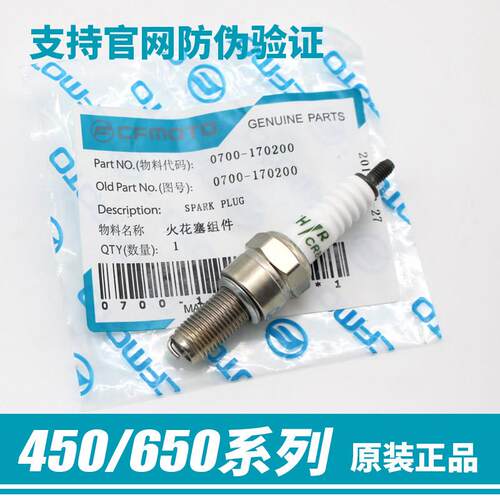 原装正品配件春风摩托车250NK/SR 400/650NK/GT/MT国宾TR-G火花塞