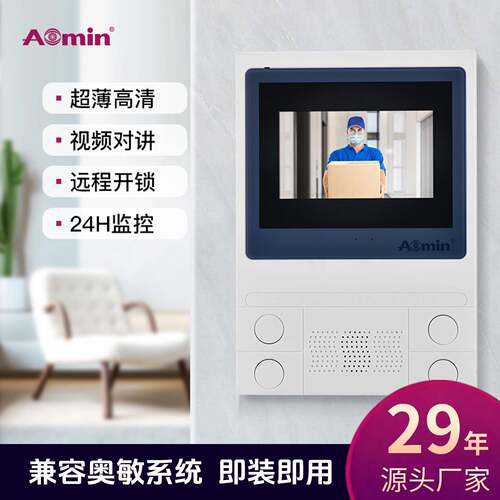 aomin奥敏可视对讲门铃家用室内机门禁系统S826NB内解码SC668S1
