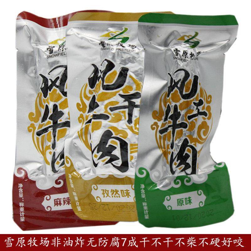 新疆包邮内蒙古特产赤峰风干 干牛肉干 干火烤手撕非油炸铝箔牛肉