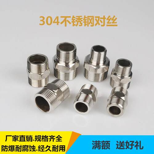 304不锈钢对丝接头变径4分双外丝直接加长对丝4分6分1寸水管配件
