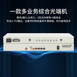 PCM多业务光端机 综合业务4E1+4百兆共享网+4路电话 单模单纤 1对
