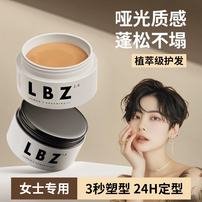 LBZ发泥女士定型自然蓬松持久清香哑光发泥短发头发造型专用发蜡