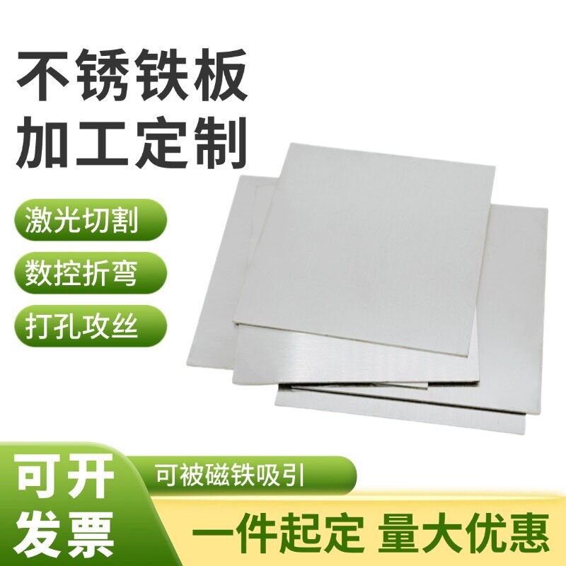 430不锈铁板1CR17导磁410/420激光切割2/3CR13折弯打孔加工个性