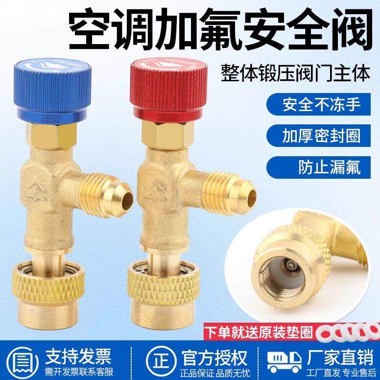 鸿森空调加液安全阀r22加氟阀门R410冷媒加液转接头空调加氟工具