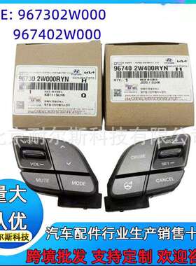 967402W400RYN96730-2W000RYN96730-2W400RYN汽车方向盘开关