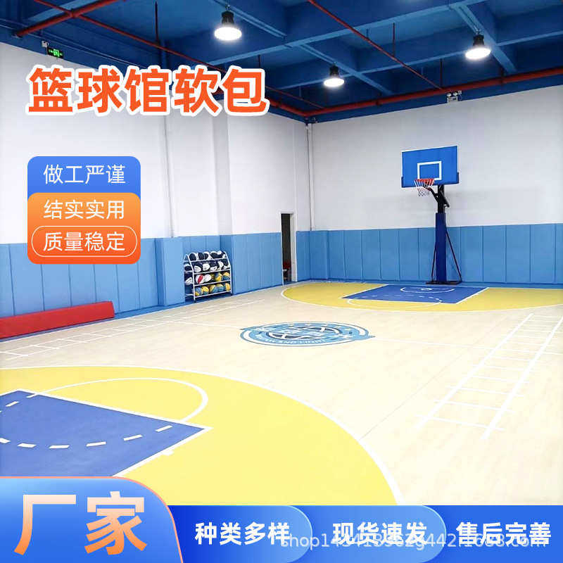 室内篮球馆墙体软包防撞墙贴跆拳道场比赛场地防护措施防撞软包,家装主材,背景墙软包,淘宝优惠券,粉丝福利购,淘宝优惠卷