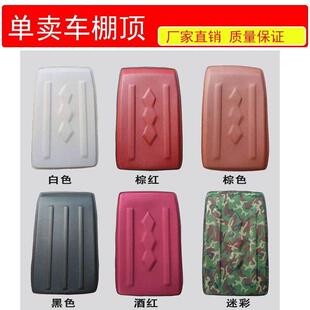 电动三轮车车顶雨棚蓬遮阳挡雨风新款覆合皮革软顶顶盖休闲 小巴