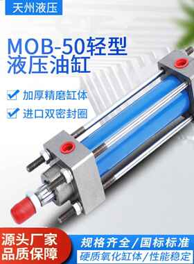 MOB轻型液压油缸拉杆双作用液压缸32/40/50/63/80/100