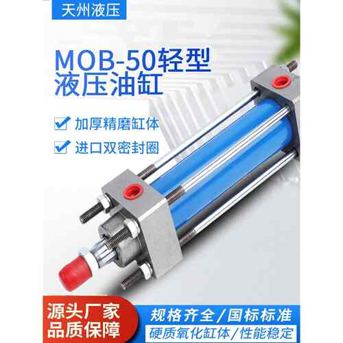 MOB轻型液压油缸拉杆双作用液压缸32/40/50/63/80/100