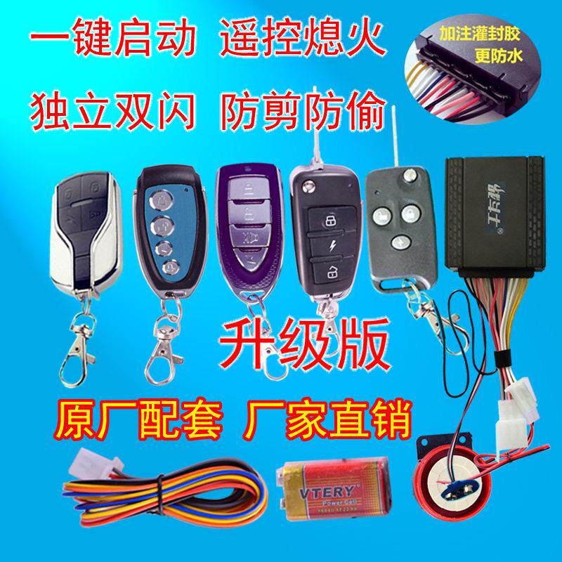 摩托车防盗器踏板助力车鬼火报警器遥控一键启动无钥匙打火通用型