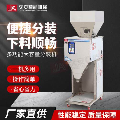 全自动定量分装机食品包装机粉末颗粒五金智能称重灌装机多功能
