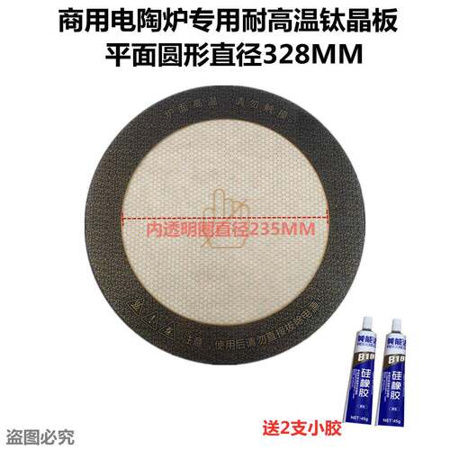 大功率商用电磁炉微晶面板配件电陶炉钛晶板玻璃陶瓷耐高温送硅胶