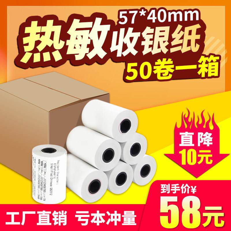 57*40热敏收银纸57x38mm外卖送餐纸小票纸高清医疗热敏记录纸分析