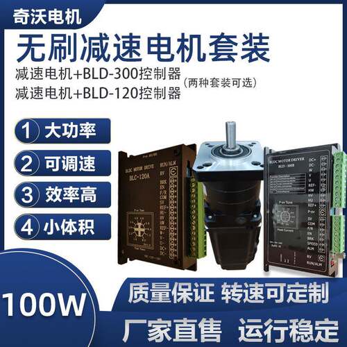 无刷直流减速电机24v奇沃60法兰100W低速齿轮调速微型电动马达