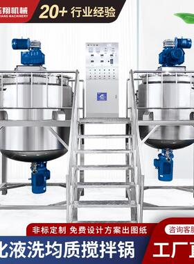 100L300L500L日化液洗均质搅拌锅真空混合搅拌设备生产设备
