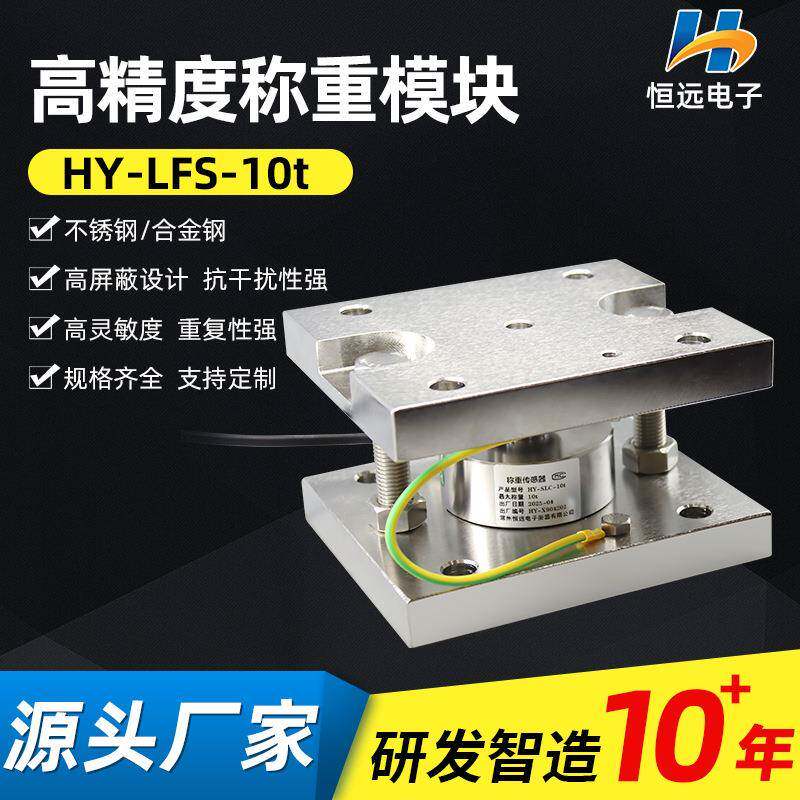 轮辐式称重传感器HY-LFS压力称重传感器重力测力传感称重模块