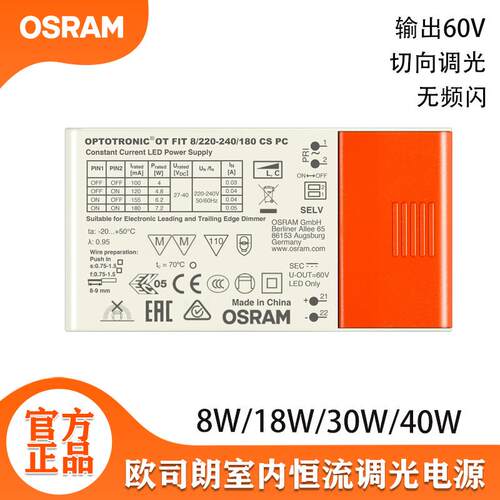 欧司朗可控硅恒流单色调光电源8w40w平板灯筒灯LED驱动高功率因数