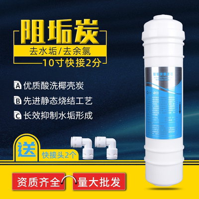 2分3分一体式10寸韩式快接阻垢碳活性炭滤芯净水机去除水碱垢过滤