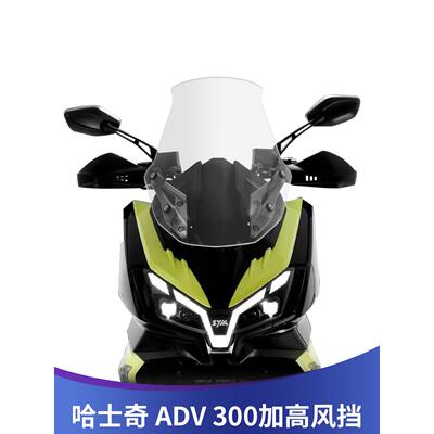 天飞石适用于三洋哈士奇300Adv改装挡风玻璃加高挡风玻璃配件护胸
