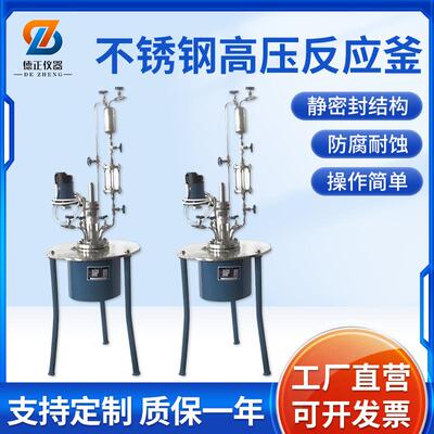 1L实验室不锈钢高压反应釜CJF机械搅拌电加热变频调速反应釜