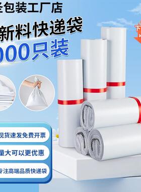 白色加厚快递袋子防水打包袋可中小号物流包装袋厂家直销包邮