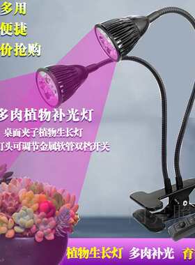 LED植物补光灯红蓝 夹子花卉绿植多肉上色防徒盆景全光谱爆藻220V