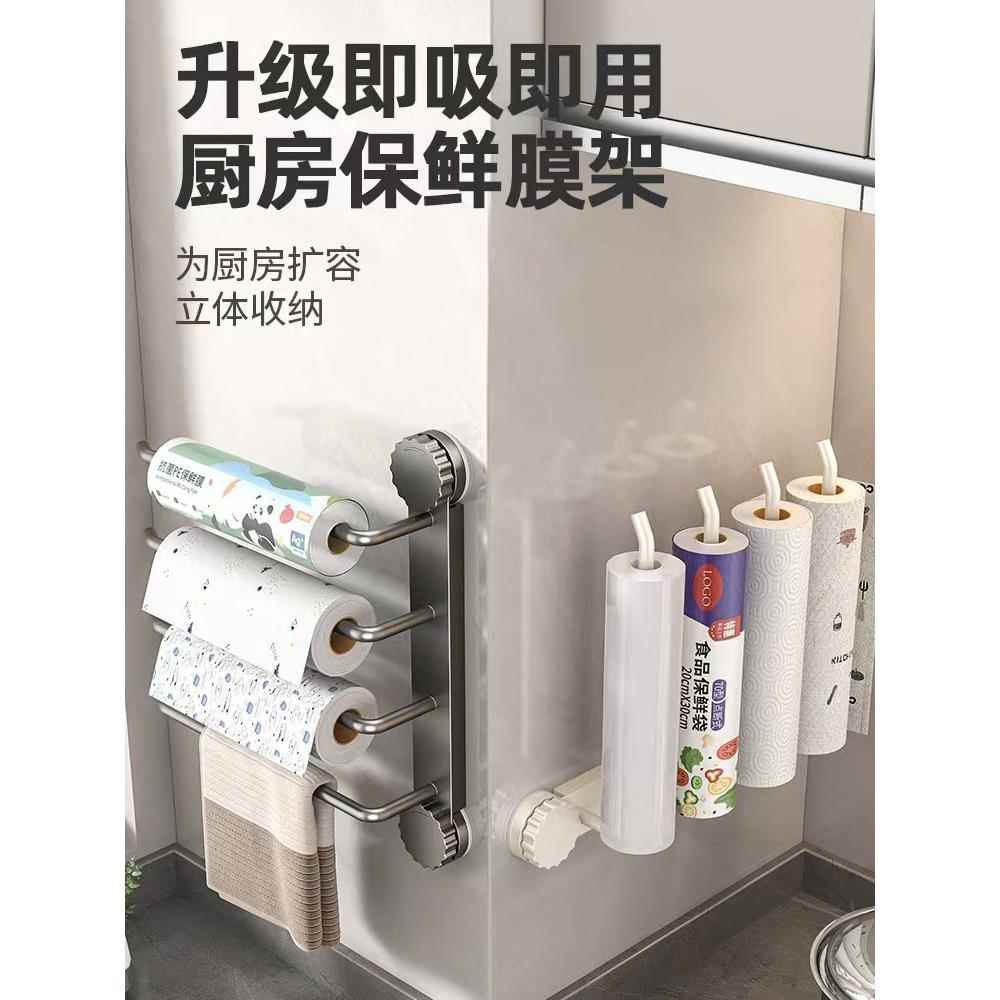 吸盘厨房纸巾架免打孔卷纸置物架壁挂式多功能保鲜膜保鲜袋收纳架
