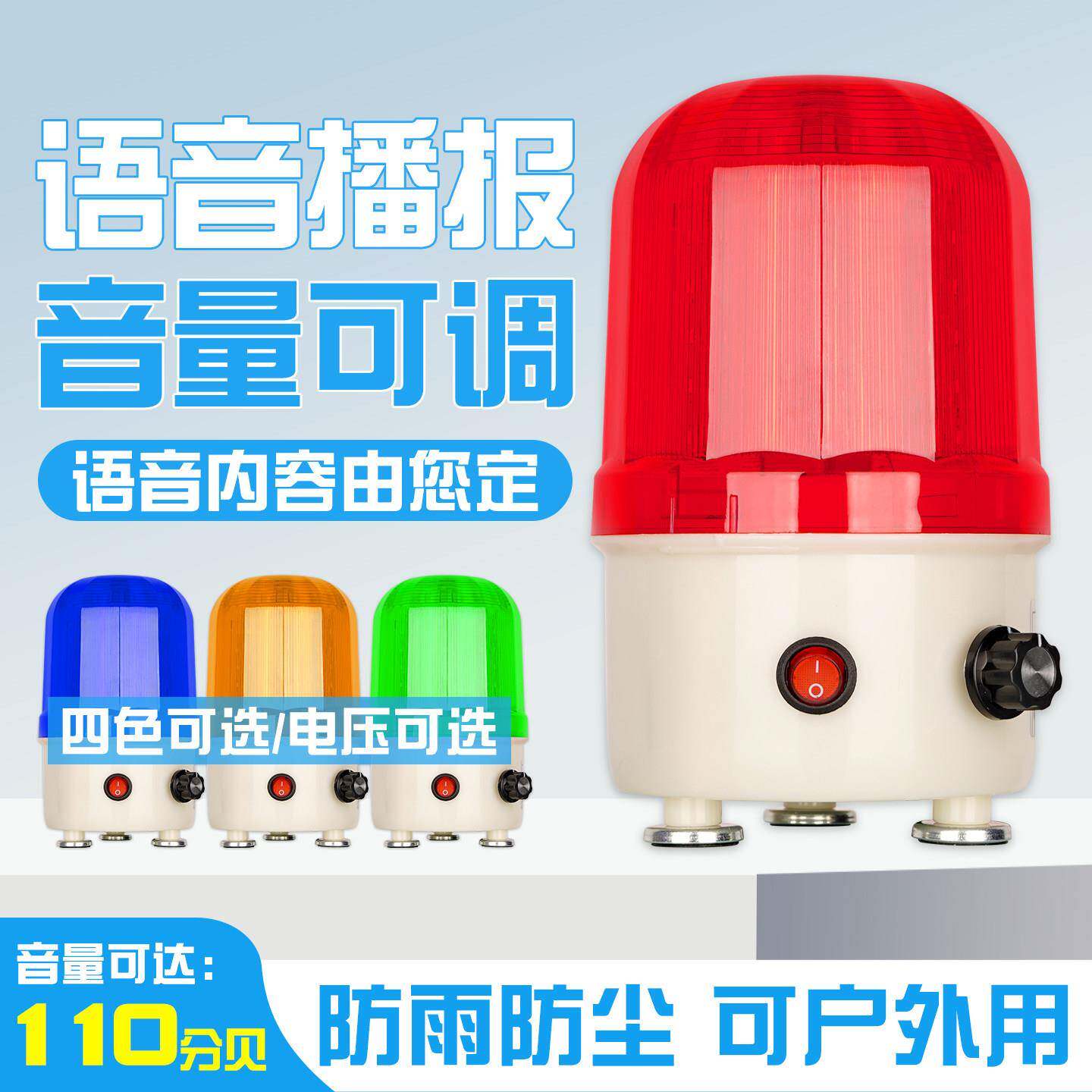 声光报警器真人语音播报定制强磁叉车警报器音量可调节爆闪警示灯
