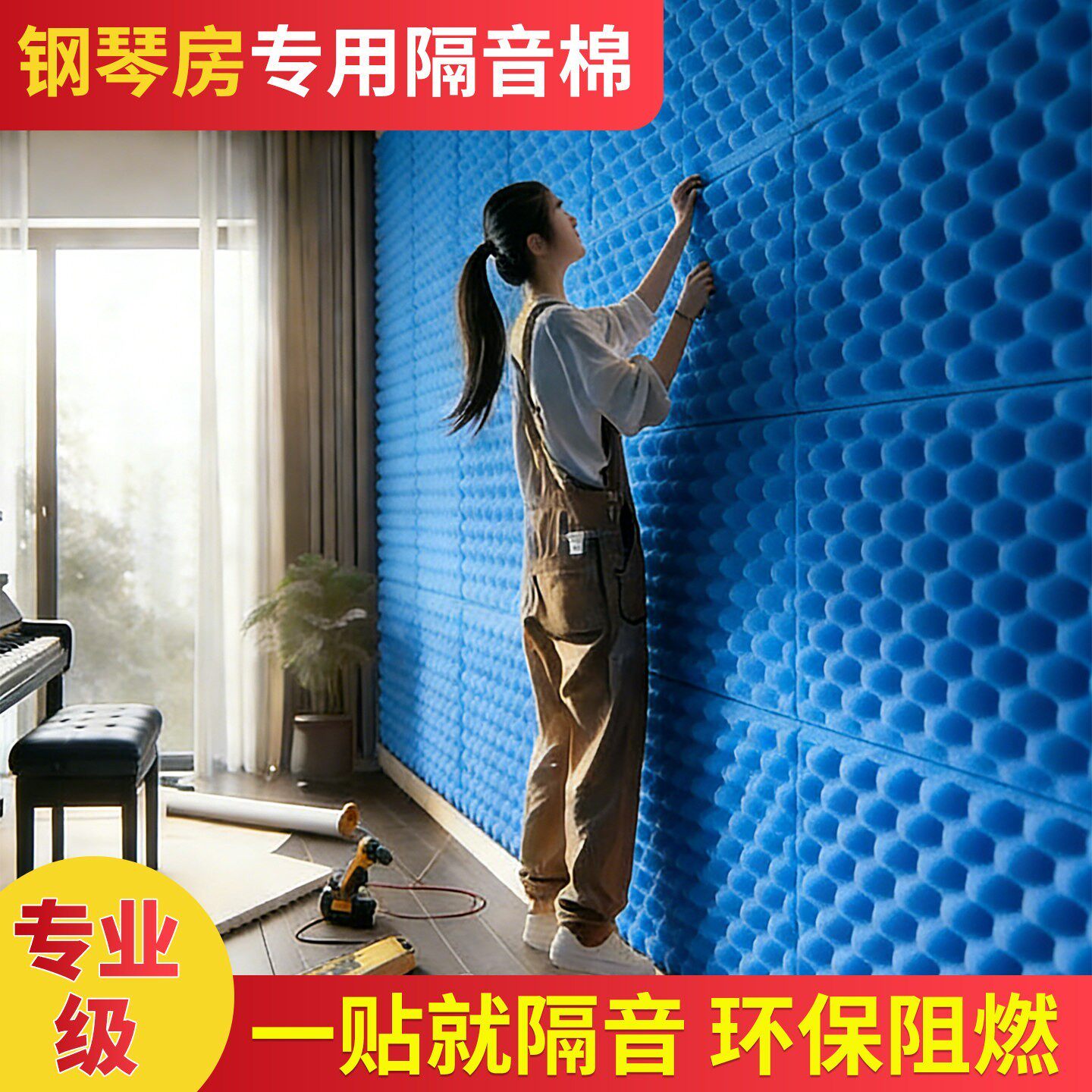 隔音棉吸音棉超强消音棉贴墙体自粘隔音板卧室家用琴房ktv鸡蛋棉