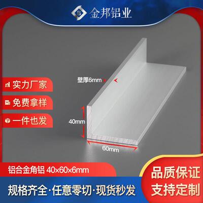 角铝40*60*6mm不等边L型铝条工业铝合金角铝包边型材角铁直角铝材