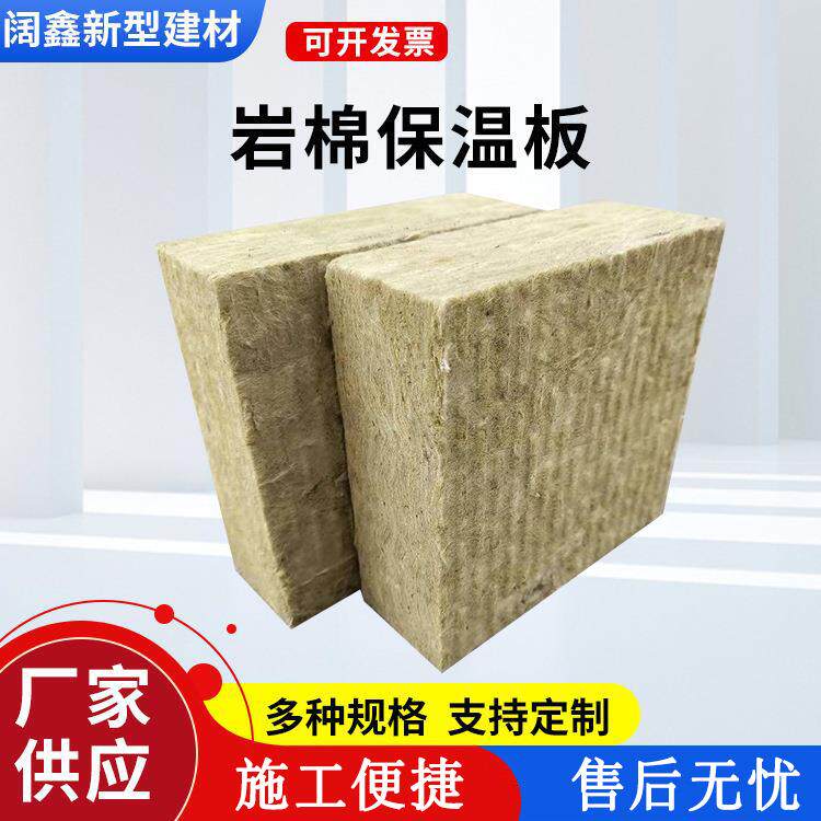 岩棉板厂家供应矿棉墙体吸音净化板防火墙隔热板憎水岩棉保温板