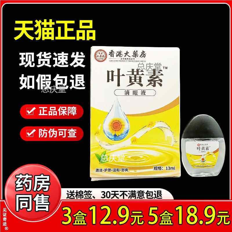 香港大药房叶黄素滴眼液13/ml瓶官方正品视力模糊干涩眼部护理液4