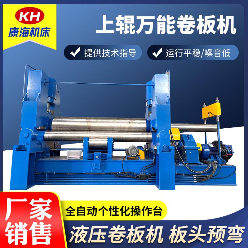 50x3000上辊万能卷板机南通康海机床卷板机液压三辊卷板中大型