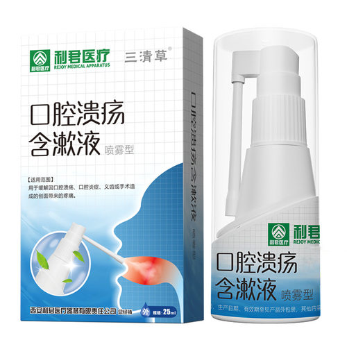 口腔溃疡器械口腔含漱缓解护士台