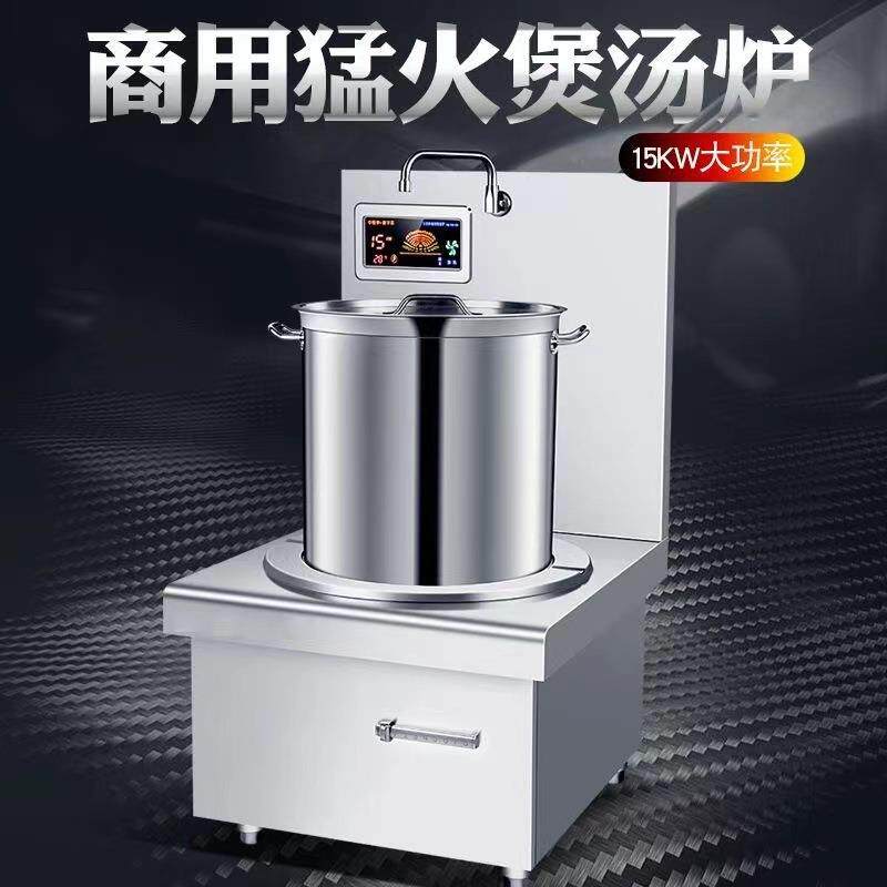 大功率商用电磁炉8000W平面煲汤炉饭店厨房15KW单头矮脚炉低汤炉
