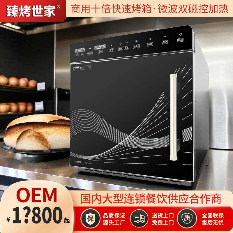 快速烤箱商用微波炉热风电烤箱炉便利店咖啡厅烘焙加热
