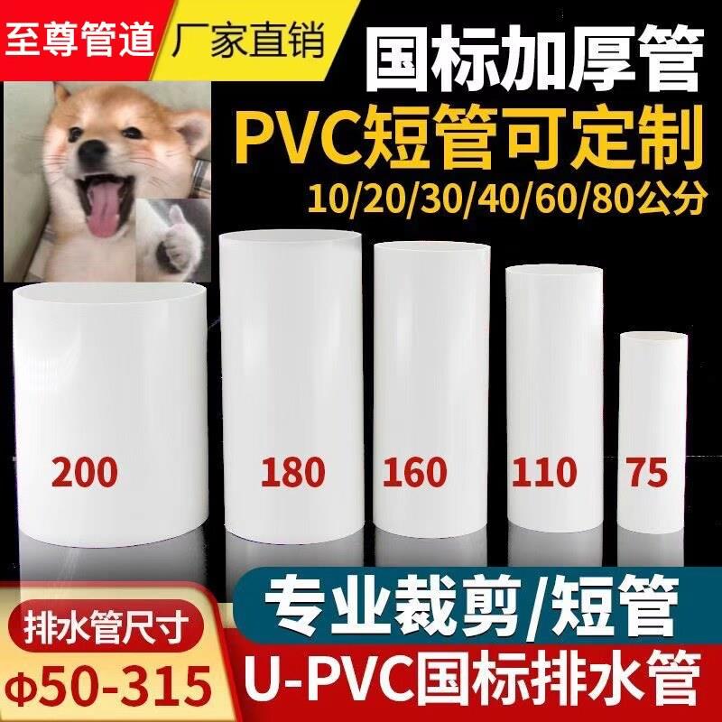 【短管定制】pvc排水短管管圆管短管裁剪下水管道通风110管材定做
