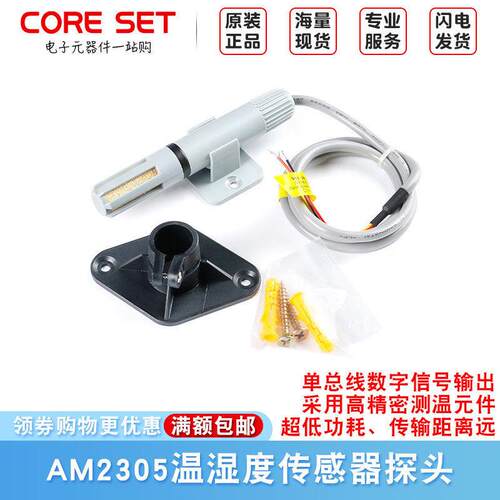 AM2305 半导体电容式 精度 温湿度传感器 总线数字信号输出