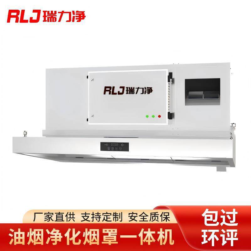 油烟净化器一体机UV光解除味烟罩一体机商用厨房油烟净化器