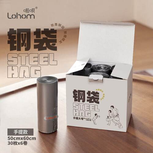 啦哄lohom钢袋手提式加厚垃圾袋中大号5060家用厨房背心式塑料袋