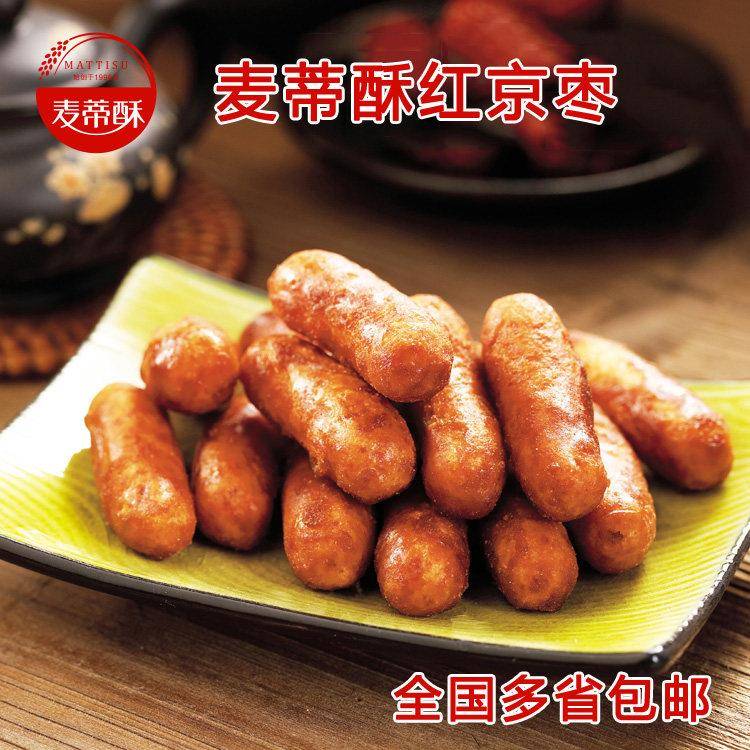 【实体店】麦蒂酥南通特产专卖店红糖传统糕点红京枣500g多省包邮