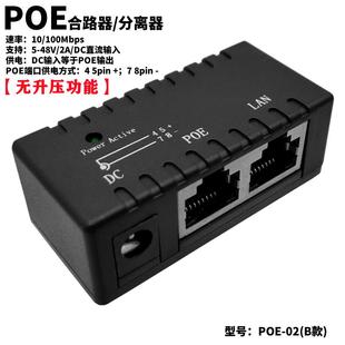 POE供电模块POE合路器 POE供电器5V-48V移动宽带CPE网桥POE分离器