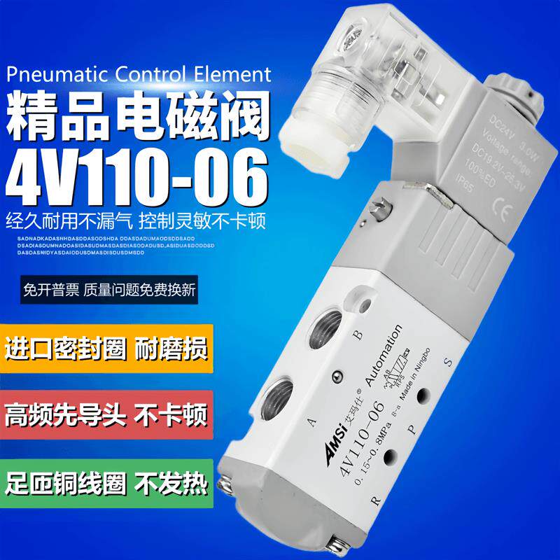 气动电磁阀4V110-06二位五通换向阀气阀气缸电磁控制阀220V24V12V