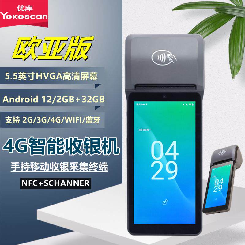 优库H2移动点菜机点餐打单机外卖接单机服装店扫码收银一体机