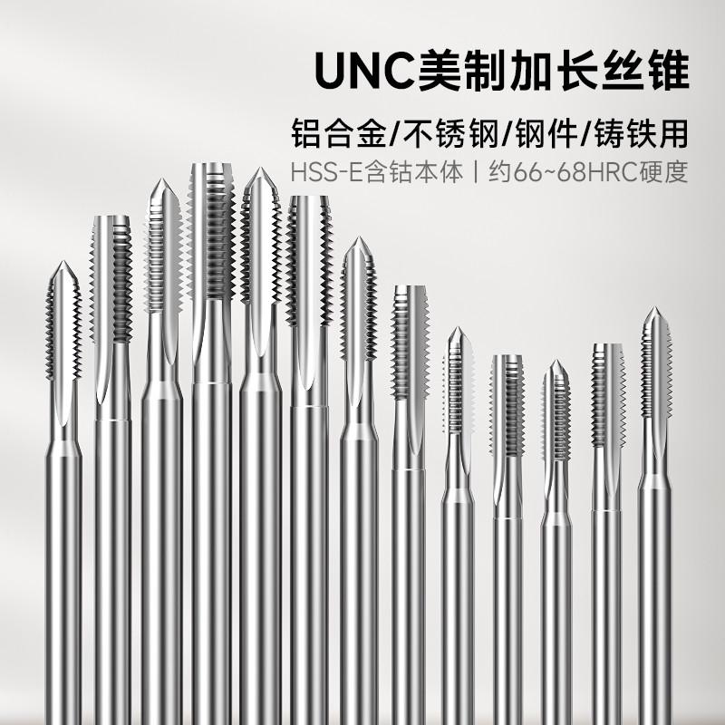 ll加长美制机用丝锥美制丝攻6-32 8-32 1/4 5/16 含钴不锈