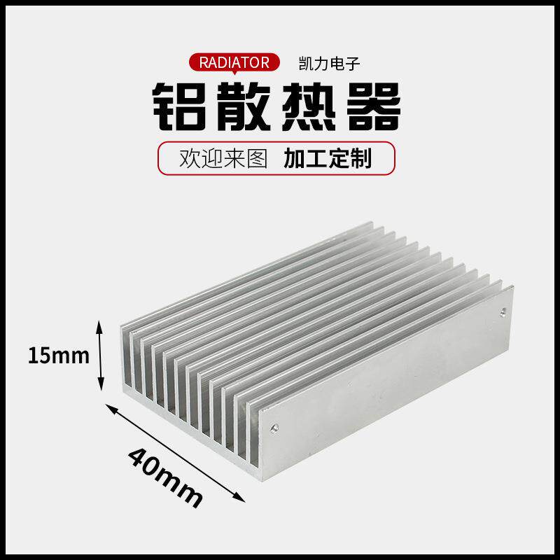 铝散热片40x15 大功率型材散热器可任意切割铝散热器