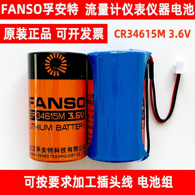 孚安特ER34615M热量表流量计水下定位器1号D型水表电池3.6V锂电池