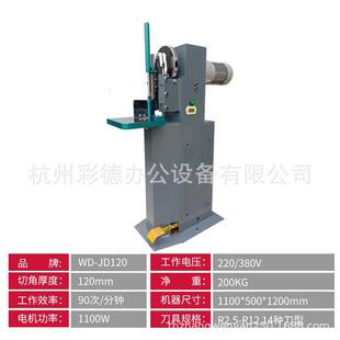 D1J20AJD120A电动切圆角机纸塑料袋切角机册铭画牌切张12cm厚