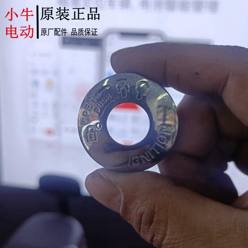 小牛电动车N1/N1S/NGT/M+/G6电源电子门锁盖钥匙孔盖锁孔灯锁盖图片