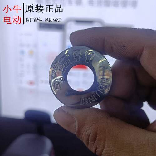 小牛电动车N1/N1S/NGT/M+/G6电源电子门锁盖钥匙孔盖锁孔灯锁盖